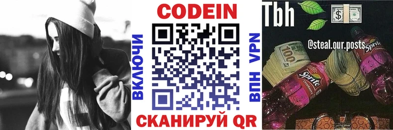 Кодеин напиток Lean (лин)  Сланцы 